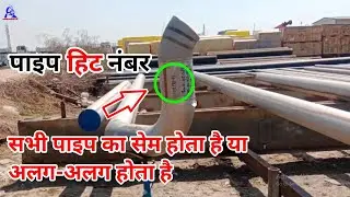 pipe heat number basic information | pipe fitter fabricator basic information
