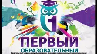 Фрагмент эфира (Первый образовательный, 01.10.2020)