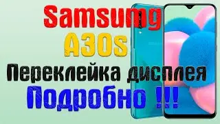 SAMSUNG A30S (SM-A307)  ЗАМЕНА ДИСПЛЕЯ (ПЕРЕКЛЕЙКА )ПОДРОБНО