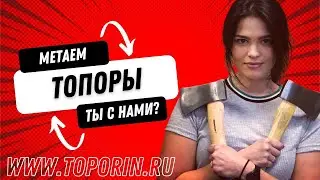 Метание топора Байкеры