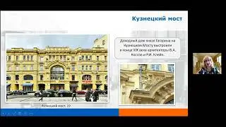 Роскошный век Кузнецкого моста