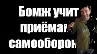 Как правильно вести себя в уличных драках ?