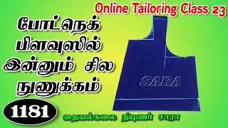 23 வது ஆன்லைன் தையல் வகுப்பு || online tailoring class in tamil part-23 tailor sara DIY (boat neck)