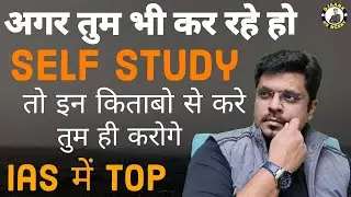 self study strategy for #upsc | Without coaching upsc preparation | Book list for upsc  | #OJAANKSIR