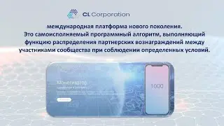 Презентация CLC