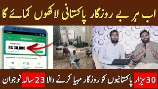 30 Hazar Pakistanion Ko Free Online Earning Sikhaany Wala Nojwan