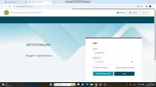 Педагог портфолиосына тіркелу