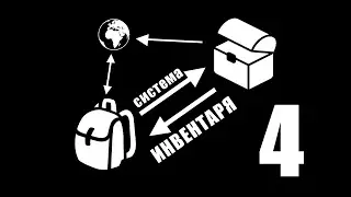 04 INVENTORY SYSTEM: WIDGET