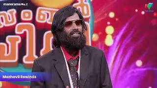 ഇതു ആണ് ആയിരുന്നോ...🤣🤣 #ocicbc  | EP - 310 | #mazhavilmanorama
