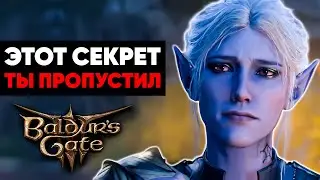 7 Baldur's Gate 3 Secrets You Missed! (Part 4)