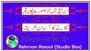 How To make insert Border In Inpage|How To Show Border In Inpage?