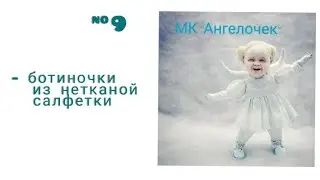 ❤️ Кукла своими руками ❤️ МК "Ангелочек". Часть 9. Запись прямого эфира в Инстаграм