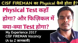 Cisf Fireman में Physical Test कैसे होता है और Physical में क्या क्या Test होता है | My Experience