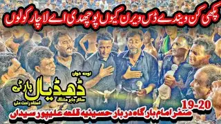 phaki kin wandy dhudial party Noha | chelum alipur syedan sargodha | dhudail party noha