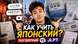 Japanese: How to Learn to Speak and Pass the JLPT