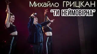 Михайло ГРИЦКАН - 