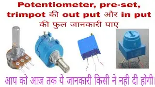Preset Potentiometer Working||(Volume)Variable Resistance pinpoint||Trimpot setting||वॉल्यूम की पिन