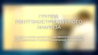 Институт органического синтеза УрО  РАН