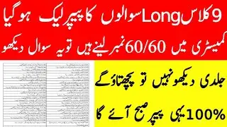 9th class Chemistry only 6 most important long questions Guess 2021