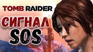 Радиовышка/ Tomb Raider #4