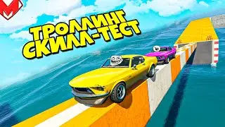 ТРОЛЛИНГ СКИЛЛ ТЕСТ НА РАНДОМНЫХ ТАЧКАХ В GTA 5 ONLINE (ГОНКИ ГТА 5 ОНЛАЙН)