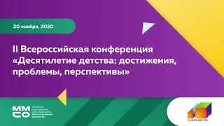 II Всероссийская конференция 