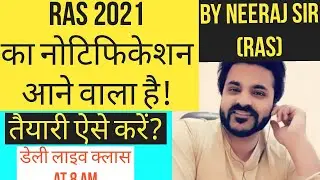 ras 2021 |RAS EXAM | RPSC EXAM | upsc | RAS EXAM LATEST NEWS