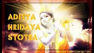 Мантра солнцу Адитья хридая  Aditya Hrudayam Stotram   आदित्य हृदय स्तोत्र