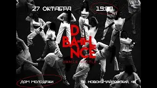 Dance Battle 2021 - Студенческий дом №1