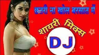 Hindi dj song - chhatari Na khol Barsat me /Hindi hit song