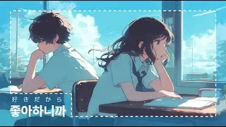 유이카 - 좋아하니까 / 好きだから | 피아노 커버