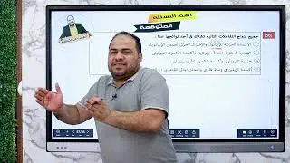 مراجعة ليالي الامتحان مع هضبة الكيمياء 😍 مستر محمد حمدي