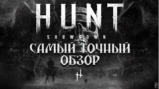 Hunt Showdown ОБЗОР. Дикая неохота или гайд для новичков.