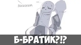 Озвучка Комиксов Андертейл | Undertale