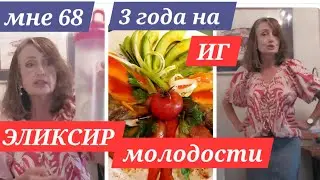 ИНТЕРВАЛЬНОЕ ГОЛОДАНИЕ  это РЕЖИМ ПИТАНИЯ / ЭЛИКСИР ЗДОРОВЬЯ, Молодости и Красоты ❤️ 45
