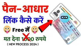 Pan Aadhar link online | Pan Aadhar Link Kaise Kare | Pancard ko Aadhar se kaise link karen 2024