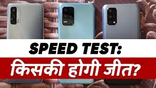 Realme 8 5G vs Realme Narzo 30 Pro 5G vs Realme X7 5G: Speed Test 🔥🔥