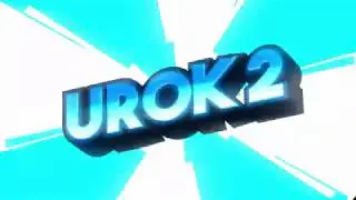 Урок 2  Монтаж видео