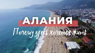 Алания 2022. Обзор города, пляжей. Плюсы и минусы районов