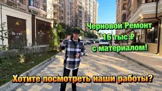 Наши РЕМОНТЫ КВАРТИР и ПЛАНИРОВКИ в ЖК Новая Заря в Сочи❗️