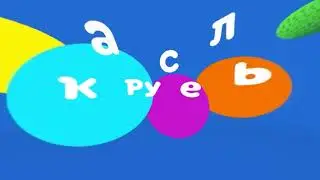 карусель в эффектах 100