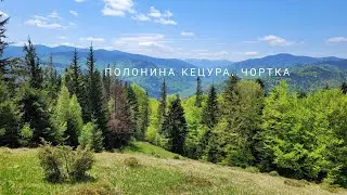 Чортка - Полонина Кецура - спуск в село Зелена