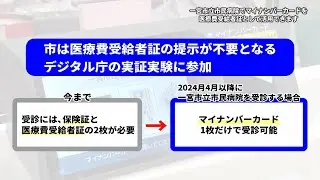「一宮市立市民病院でマイナンバーカードを医療費受給者証として活用できます」一宮市広報「I LOVE いちのみや」vol 713