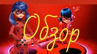 Обзор на куклу Miraculous Леди Баг