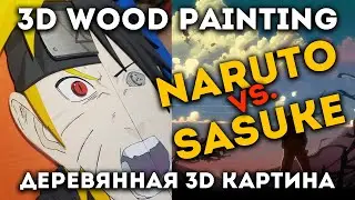 Wood painting picture NARUTO SASUKE Hyperlapse, Объемная картина из дерева НАРУТО САСКЕ Гиперлапс