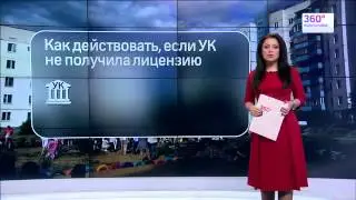 [НУЖНО ЗНАТЬ: 067] Как сменить управляющую компанию?