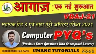 COMPUTER PYQ 3 - सहायक ग्रेड 3 एवं डाटा एंट्री ऑपरेटर(VDAJ21) परीक्षा || CGVYAPAM OLD QUESTION PAPER