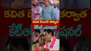 కేటీఆర్ ఎమోషనల్ 