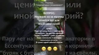 Подписчики спрашивают