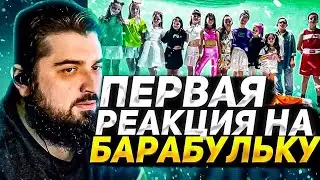 ПЕРВАЯ РЕАКЦИЯ HARD PLAY НА ТРЕК БАРАБУЛЬКА - ВОВА СОЛОДКОВ / Hard Play
